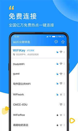 wifi众联钥匙截图