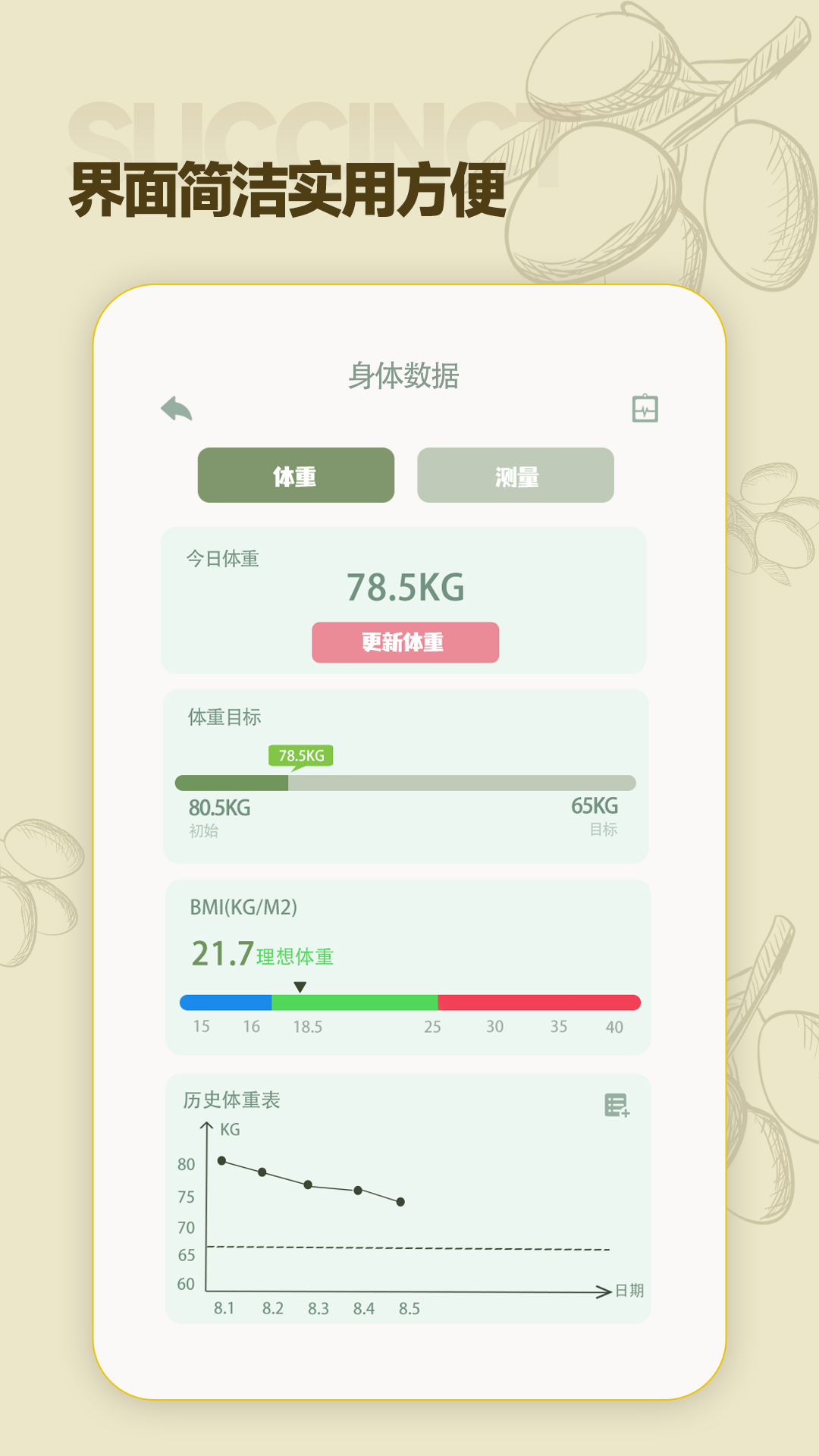 一瓜轻断食截图