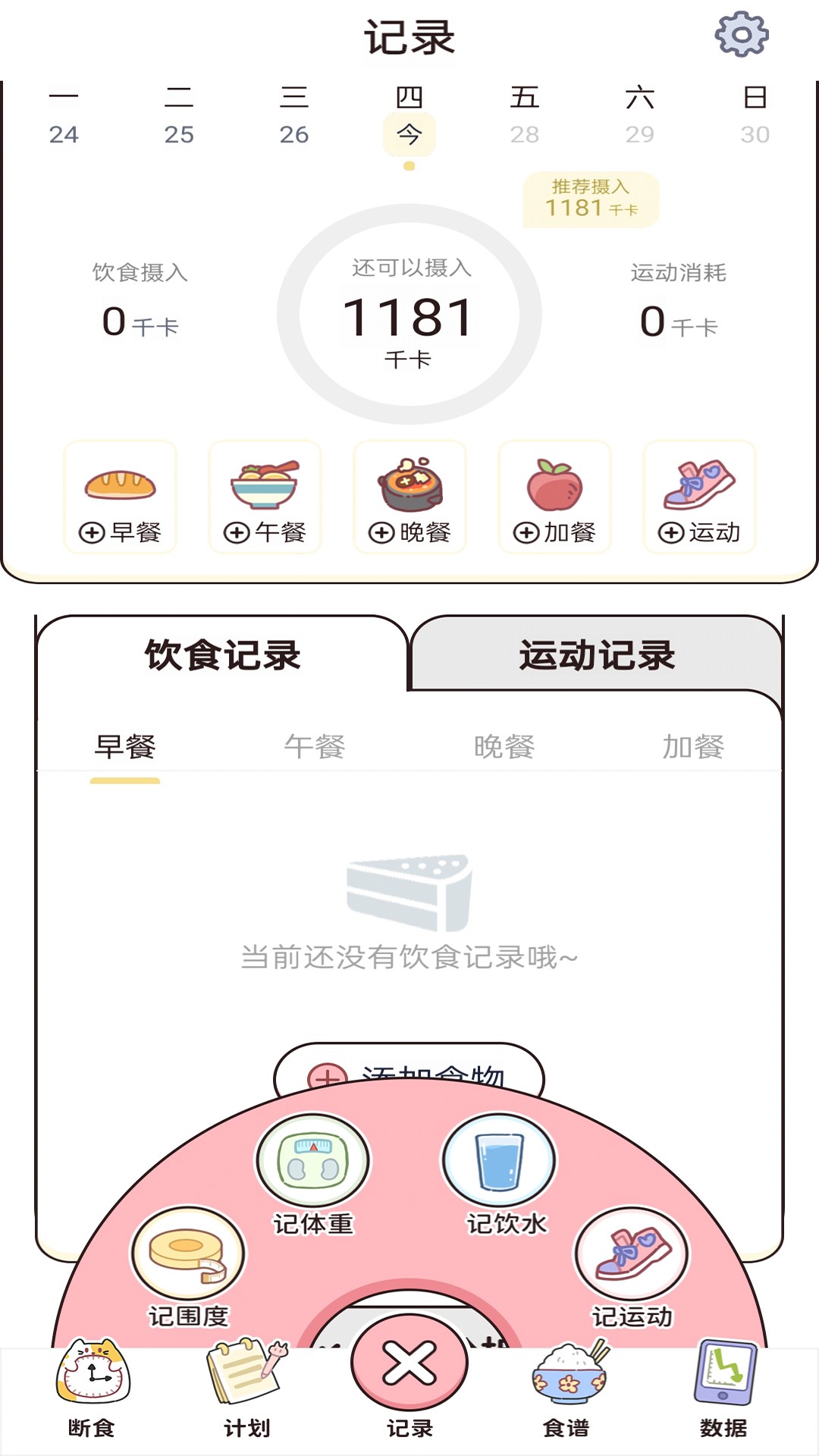 蜜桃轻断食截图