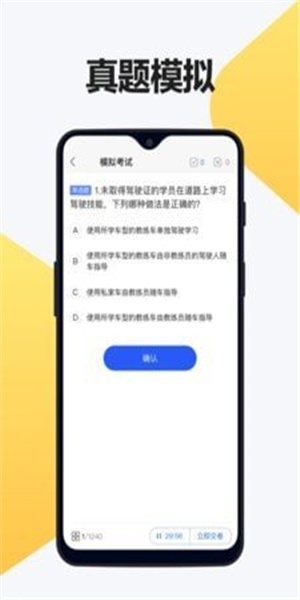 交通驾考题库截图