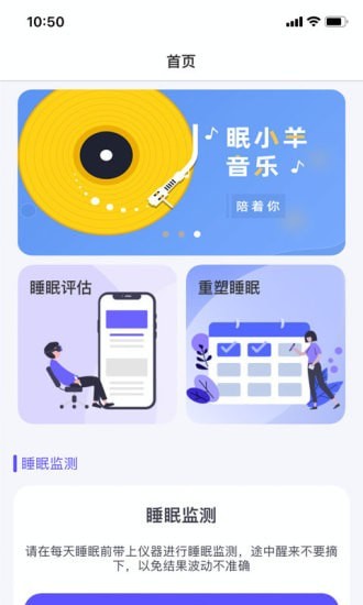 眠小羊截图