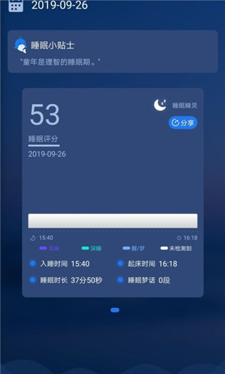 睡眠精灵截图