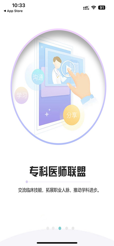 山东医师服务截图