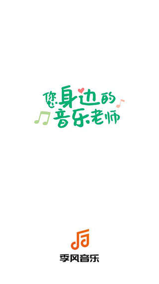 季风音乐截图