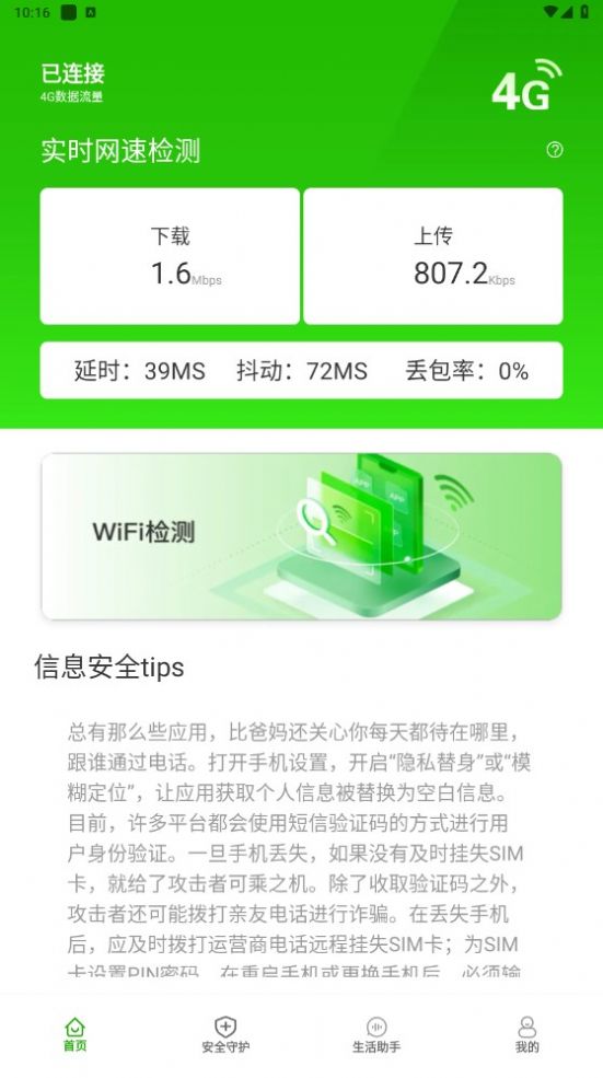 幸福365wifi截图