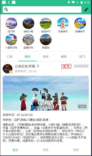 捡人旅游截图