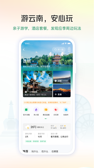 游云南截图
