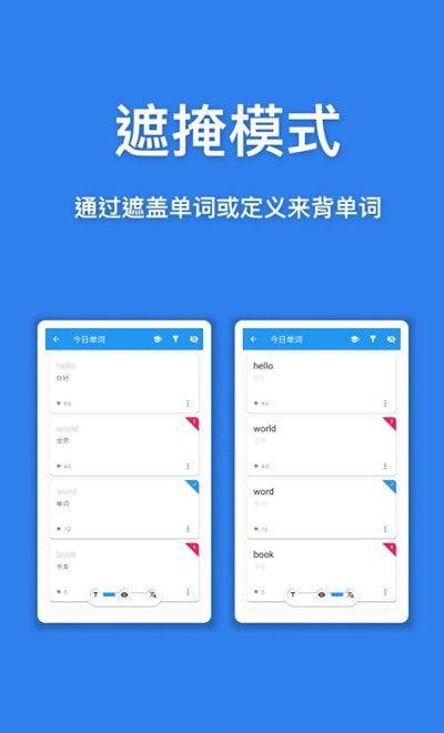 口袋单词本截图