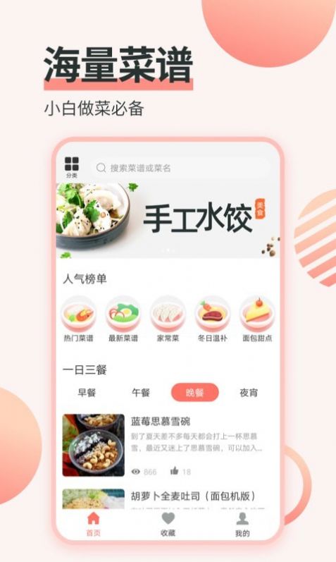 濮信菜谱截图