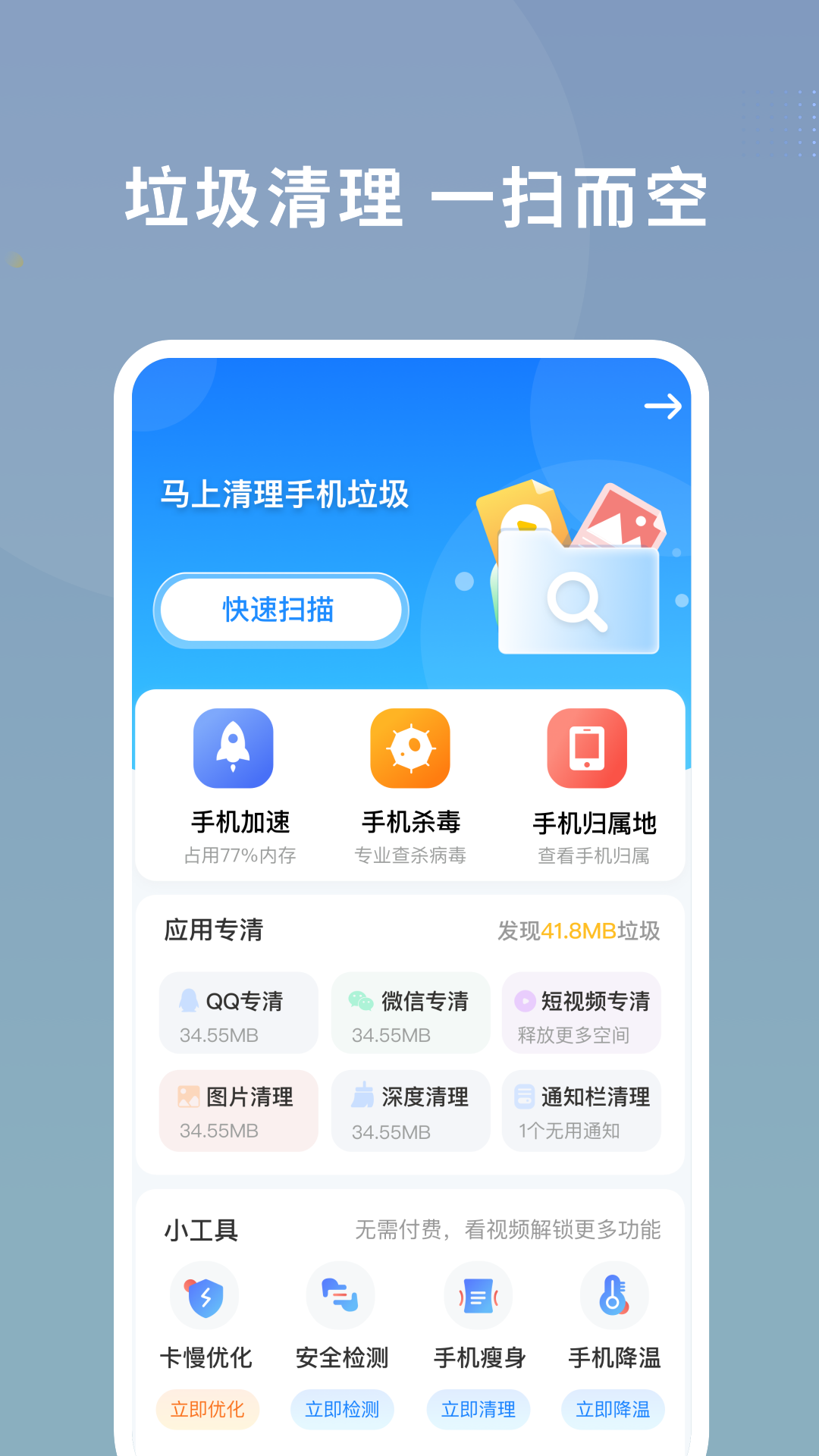 数高手机清理专家截图