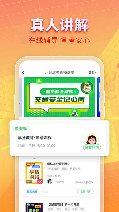 元贝驾考截图