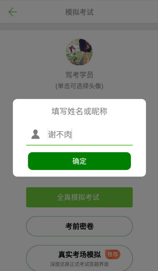 摩托车驾照考试题库截图