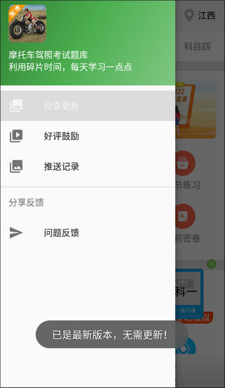 摩托车驾照考试题库截图