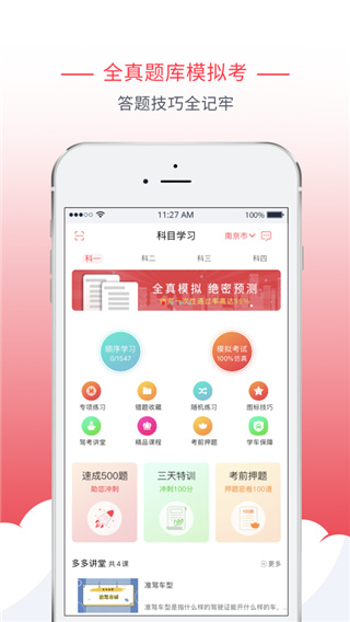 多多驾到截图