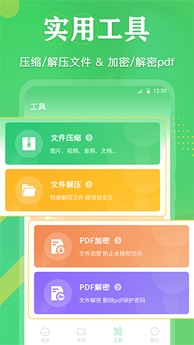 全能王pdf文档截图