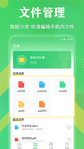 全能王pdf文档截图