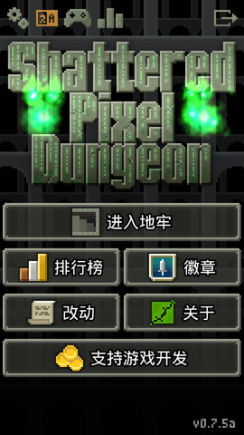 破碎像素地牢截图