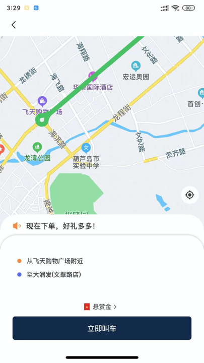 葫岛出行截图