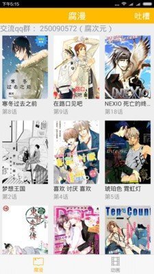 八一漫画截图