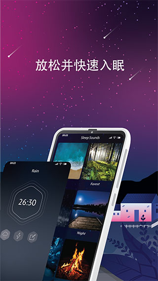 睡眠声音截图