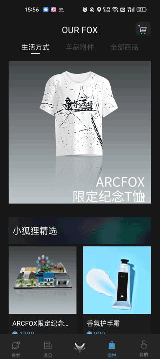 ARCFOX极狐截图