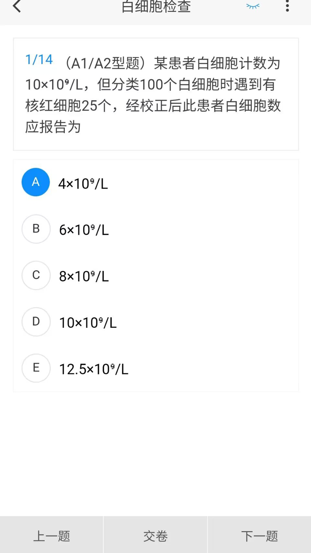 临床医学检验技术新题库截图