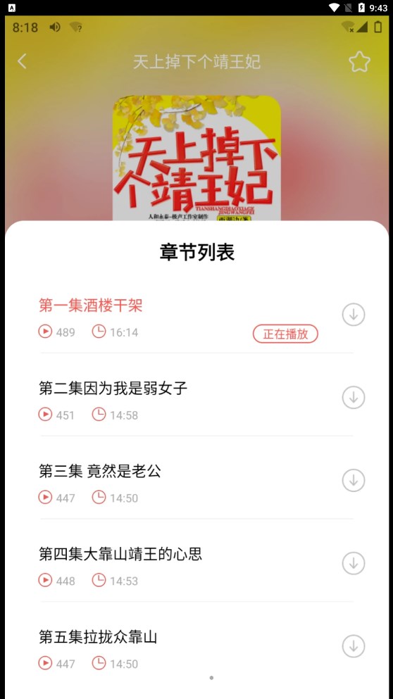 芥子听书截图