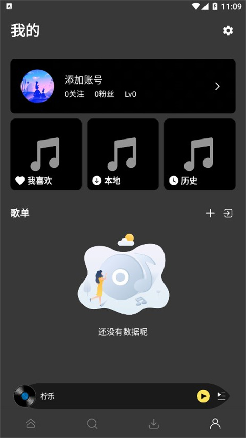 柠乐音乐截图