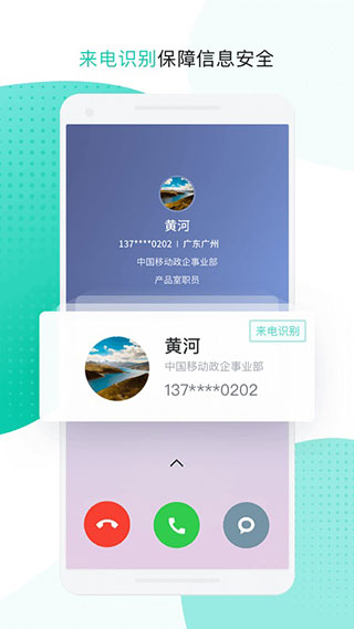 中移移动办公截图