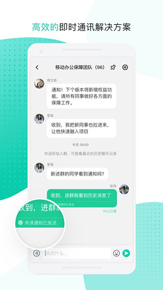 中移移动办公截图