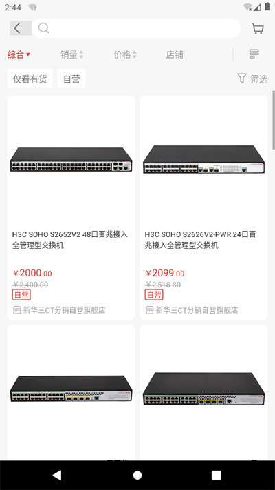 H3C商城截图