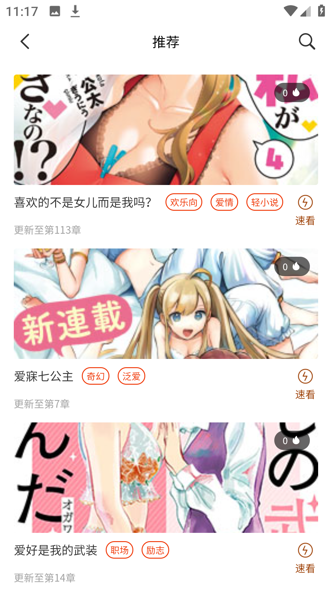 摸鱼迷漫画截图