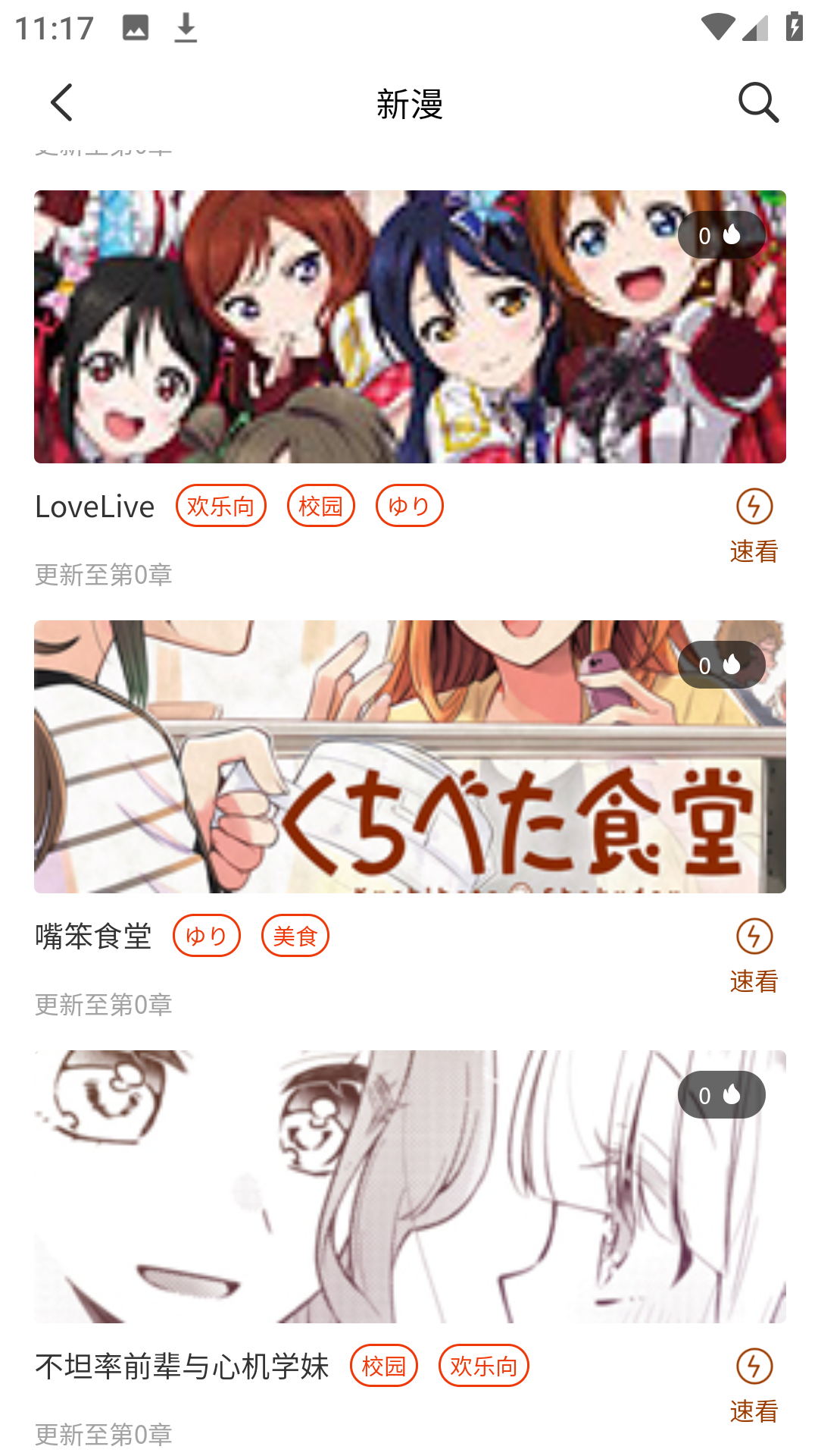 摸鱼迷漫画截图