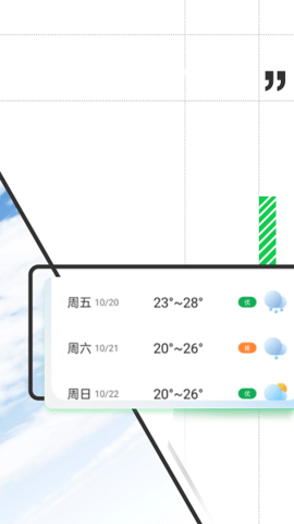 斑马天气截图