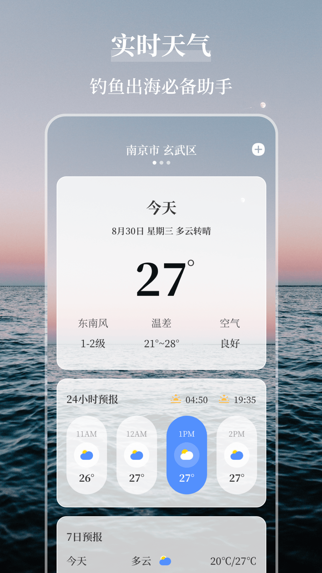 海洋天气通截图