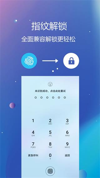 隐私文件保险箱截图