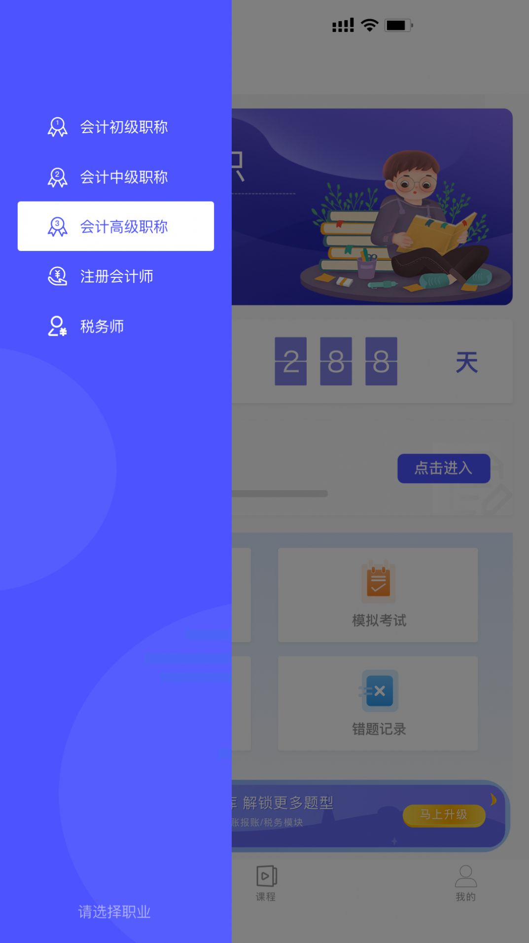 会计考试云课堂快题库截图