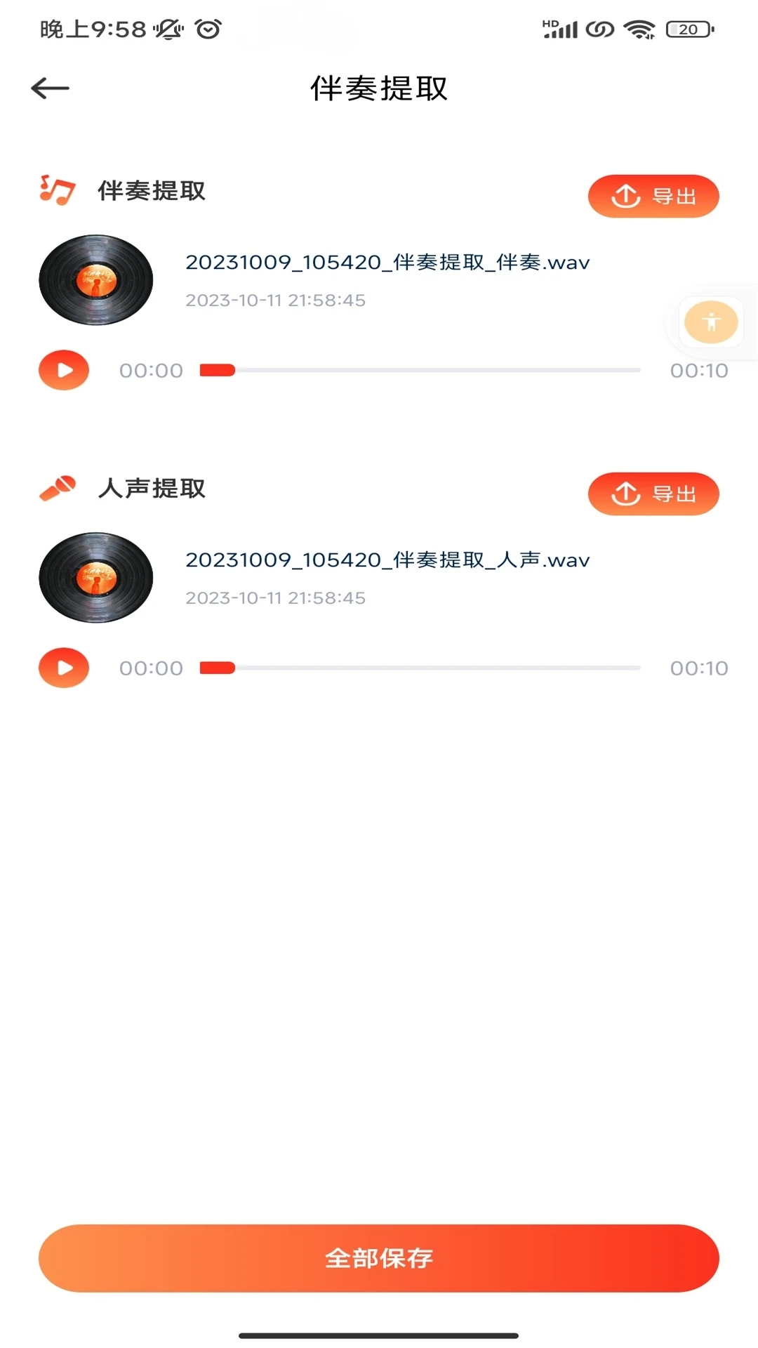 Hifini音乐剪辑截图