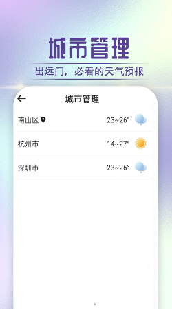 贝贝天气截图