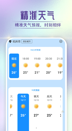 贝贝天气截图