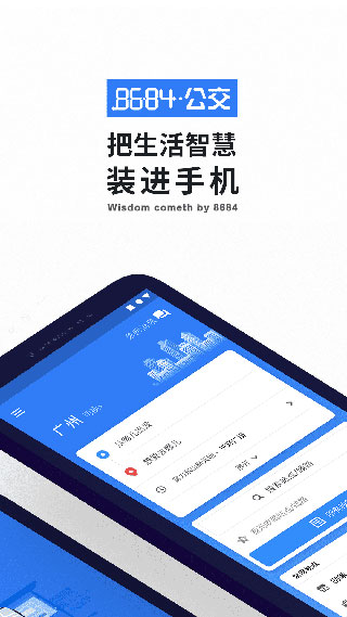 8684实时公交截图