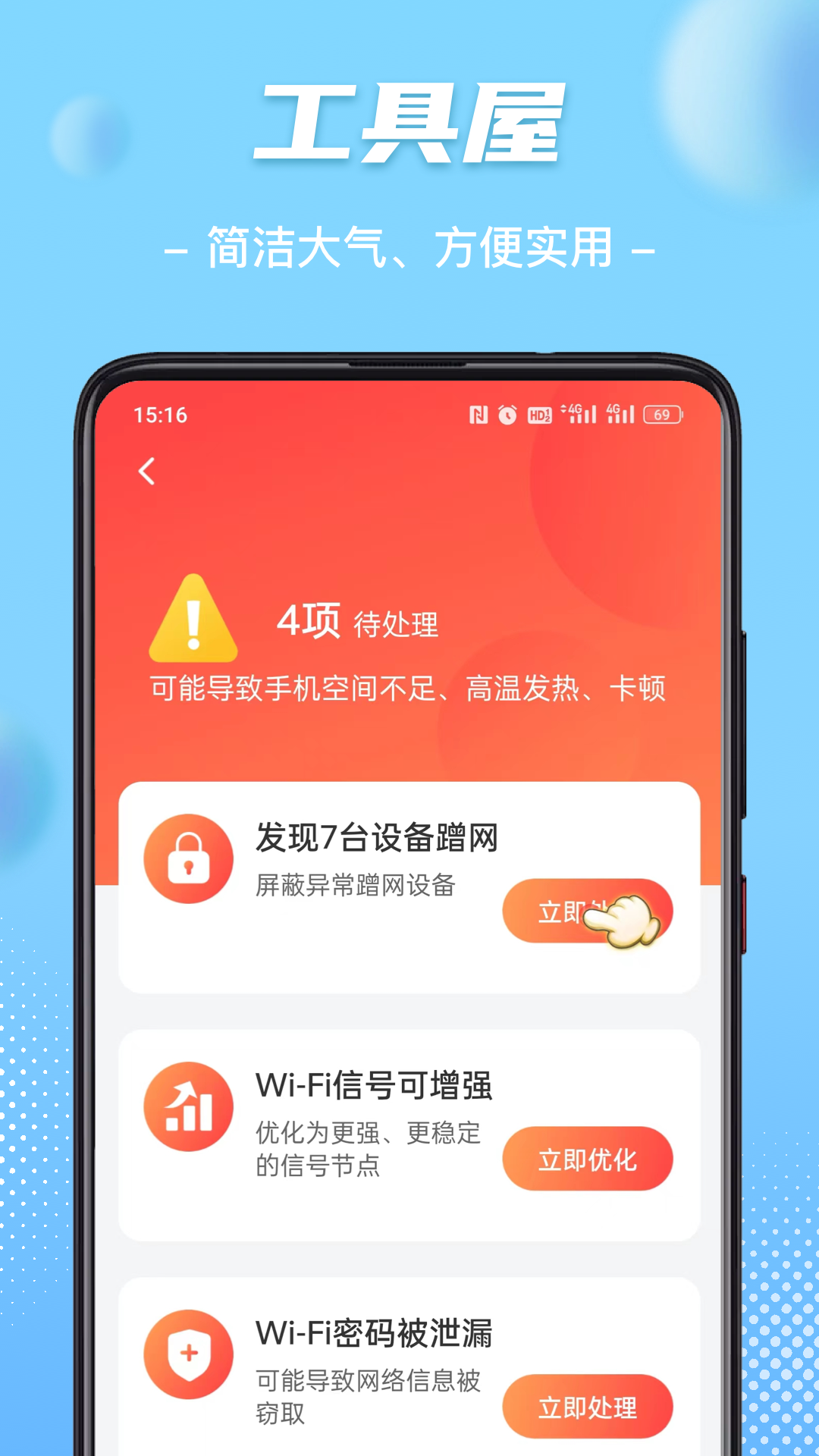 WiFi钥匙畅心连截图