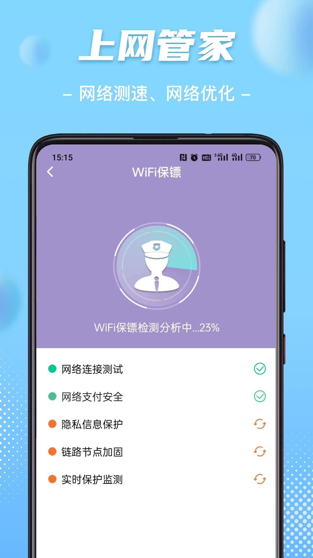 WiFi钥匙畅心连截图