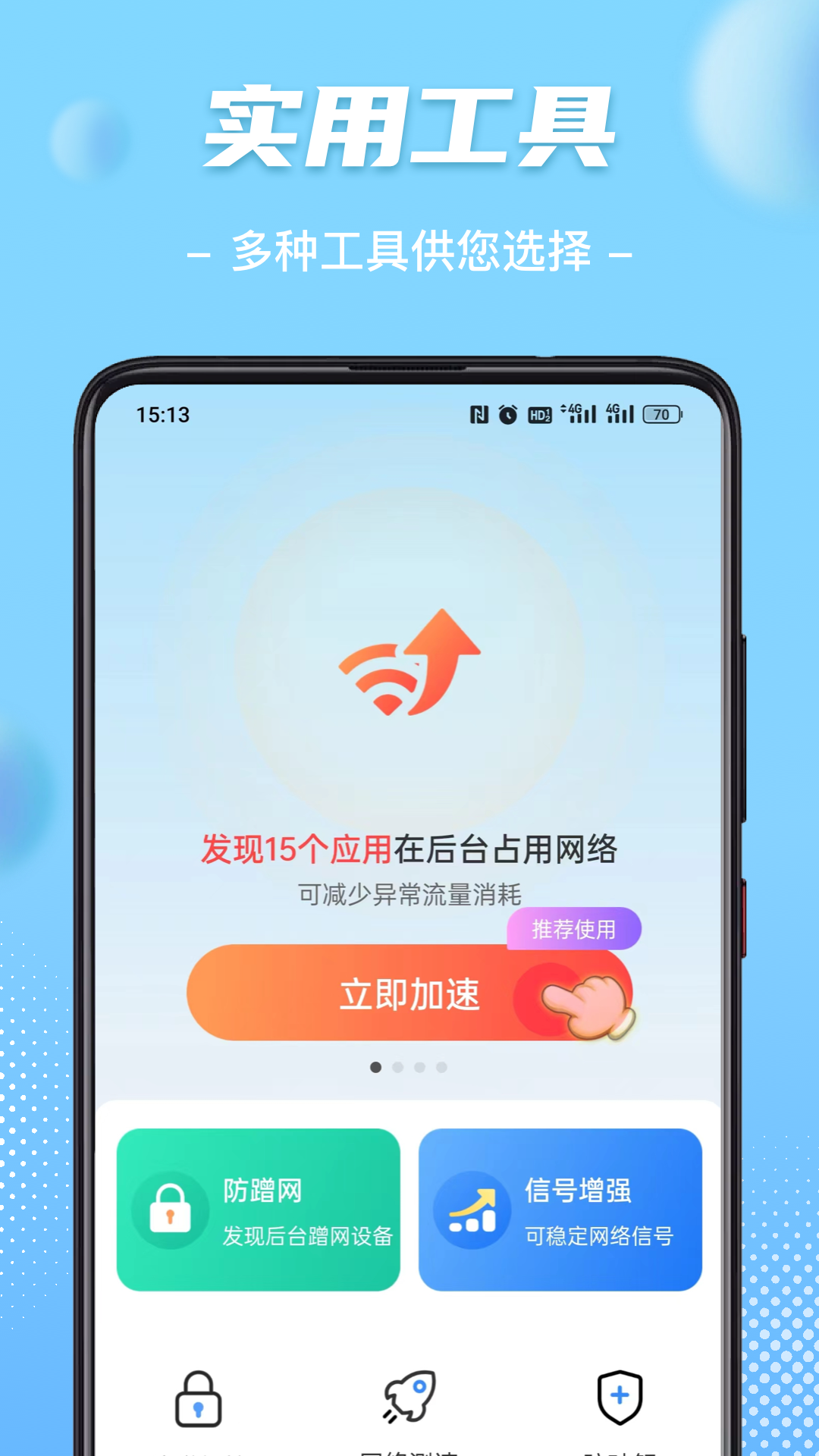 WiFi钥匙畅心连截图