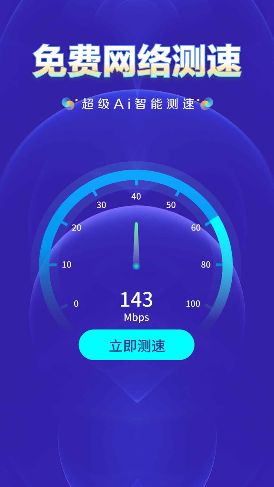 WiFi钥匙万网管家截图