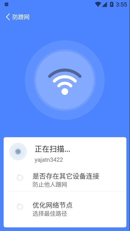 wifi省心助手截图