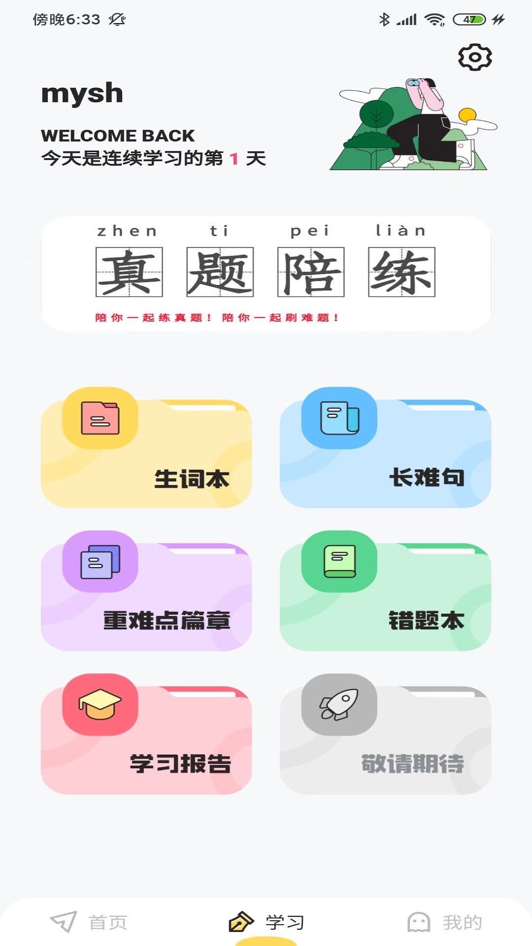 考研英语真题伴侣截图