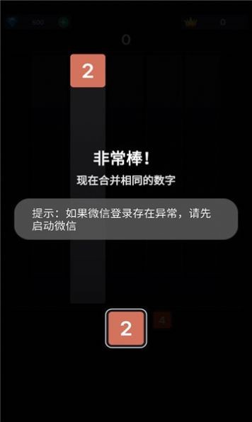 2048开怀碰截图