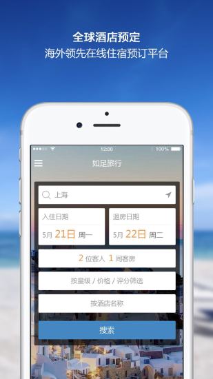 如足旅行截图