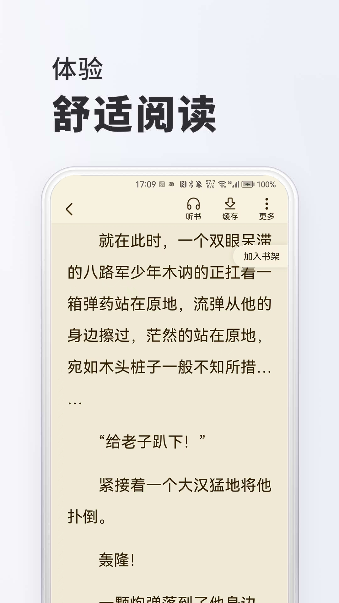 趣读免费小说截图